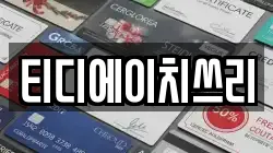 티디에이치쓰리