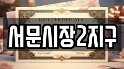 서문시장2지구