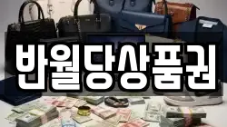 반월당상품권