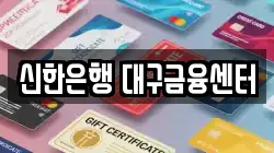 신한은행 대구금융센터