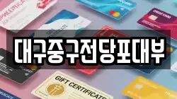 대구중구전당포대부