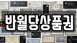 반월당상품권