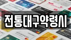 전통대구약령시