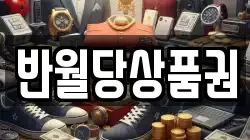 반월당상품권