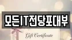모든IT전당포대부