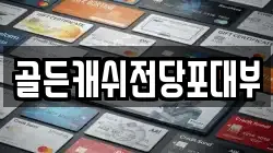 골든캐쉬전당포대부