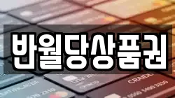 반월당상품권