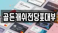 골든캐쉬전당포대부