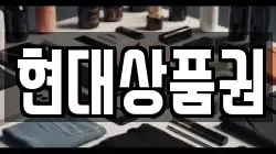 현대상품권