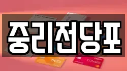 대전광역시 대덕구 대화동 전당포, 상품권판매, 상품권매매, 환전