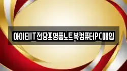 대전광역시 대덕구 덕암동 전당포, 상품권판매, 상품권매매, 환전