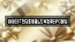 대전광역시 대덕구 삼정동 전당포, 상품권판매, 상품권매매, 환전