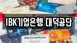IBK기업은행 대덕공단