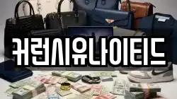 커런시유나이티드