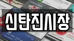 신탄진시장