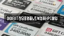 대전광역시 대덕구 오정동 전당포, 상품권판매, 상품권매매, 환전