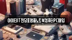 대전광역시 대덕구 평촌동 전당포, 상품권판매, 상품권매매, 환전