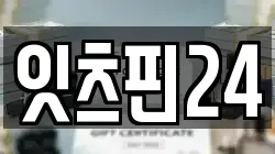 잇츠핀24
