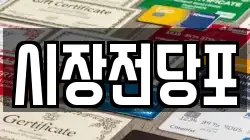 시장전당포