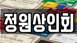 정원상인회