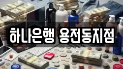 하나은행 용전동지점