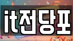 it전당포