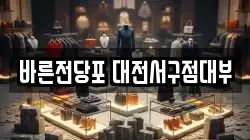 바른전당포 대전서구점대부
