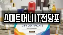스마트머니IT전당포