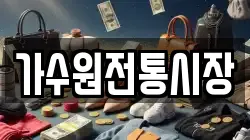 가수원전통시장