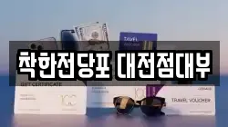대전광역시 서구 괴정동 전당포, 상품권판매, 상품권매매, 환전