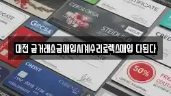 대전 금거래소금매입시계수리로렉스매입 다된다