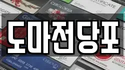 도마전당포