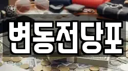 대전광역시 서구 변동 전당포, 상품권판매, 상품권매매, 환전