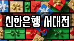 신한은행 서대전