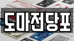 도마전당포