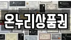 온누리상품권