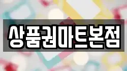 상품권마트본점