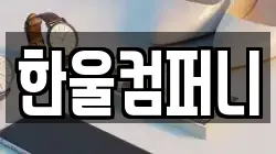 대전광역시 서구 월평동 전당포, 상품권판매, 상품권매매, 환전