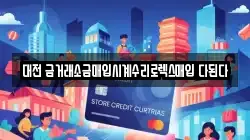 대전 금거래소금매입시계수리로렉스매입 다된다
