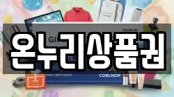 온누리상품권