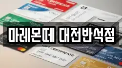 대전광역시 유성구 갑동 전당포, 상품권판매, 상품권매매, 환전