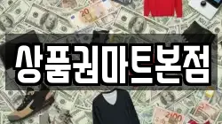 상품권마트본점