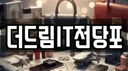 대전광역시 유성구 구암동 전당포, 상품권판매, 상품권매매, 환전