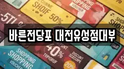 바른전당포 대전유성점대부
