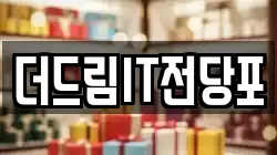 대전광역시 유성구 노은동 전당포, 상품권판매, 상품권매매, 환전