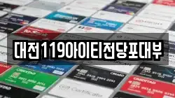 대전광역시 유성구 도룡동 전당포, 상품권판매, 상품권매매, 환전