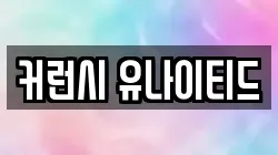 대전광역시 유성구 둔곡동 전당포, 상품권판매, 상품권매매, 환전
