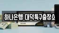 대전광역시 유성구 방현동 전당포, 상품권판매, 상품권매매, 환전