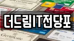 더드림IT전당포