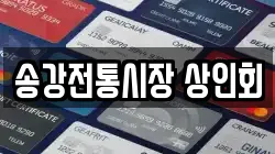 대전광역시 유성구 봉산동 전당포, 상품권판매, 상품권매매, 환전